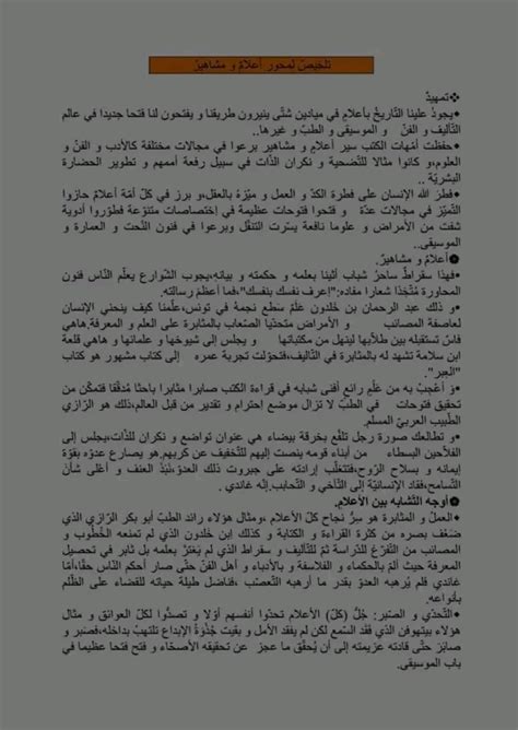أعلام ومشاهير الجزء التاسع pdf